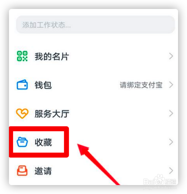 钉钉收藏选项在哪里查看？