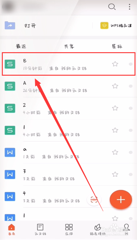 怎样使用手机WPS表格中的COUNTIF函数