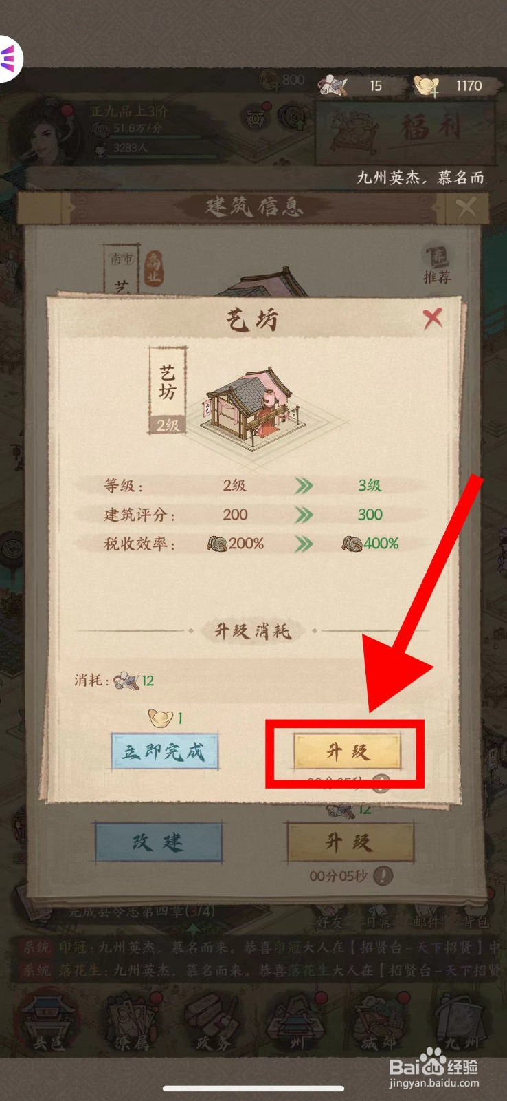 这城有良田怎么升级三级艺坊
