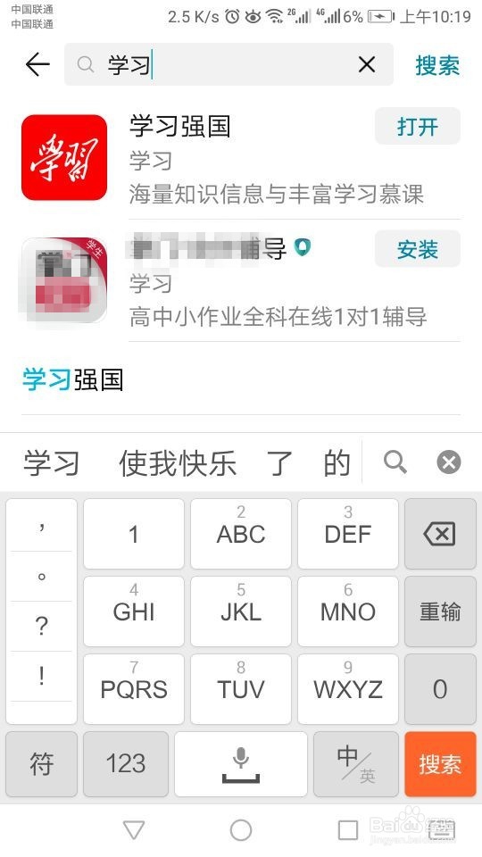 怎样注册加入学习强国app进行学习?