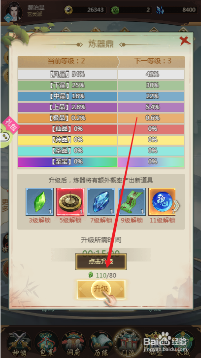 苍穹飞仙如何升级炼器鼎