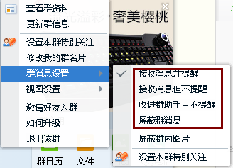 QQ群怎么屏蔽群消息的？