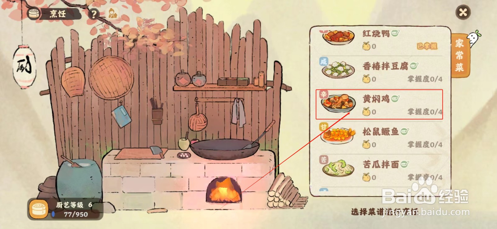桃源深处有人家怎样制作黄焖鸡