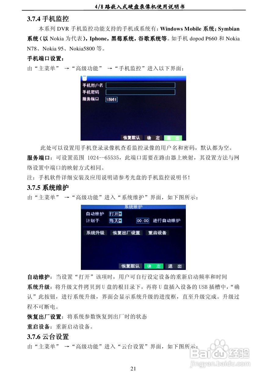 7204AD 4/8路嵌入式数字硬盘录像机使用说明书:[2]