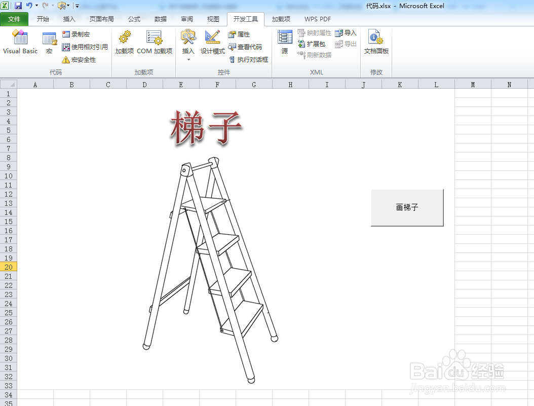 如何利用VBA代码画梯子