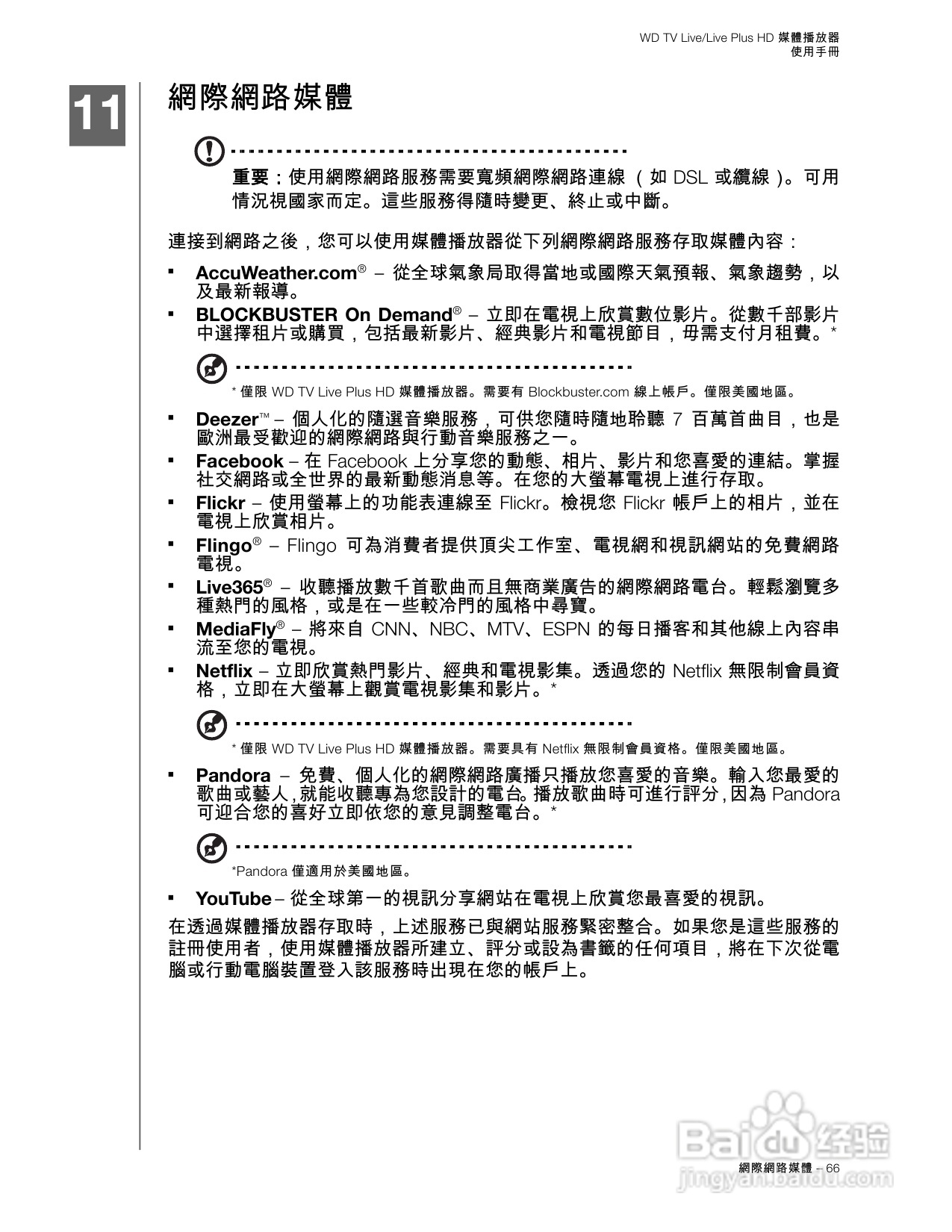 WD TV Live/Live Plus HD 媒體播放器使用手冊:[4]