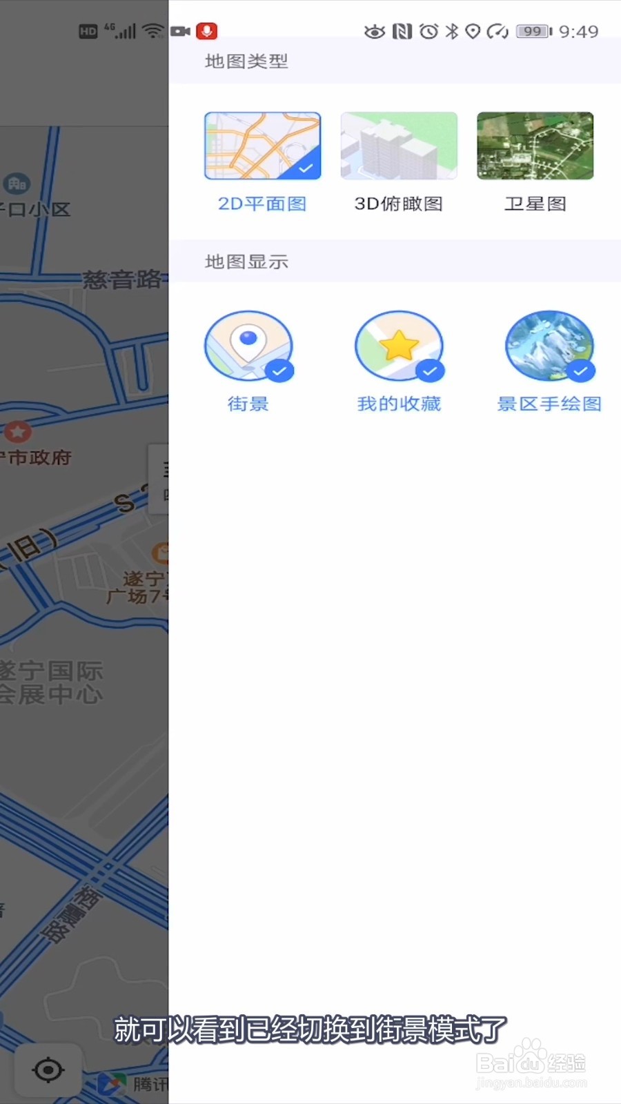 腾讯地图怎么看街景