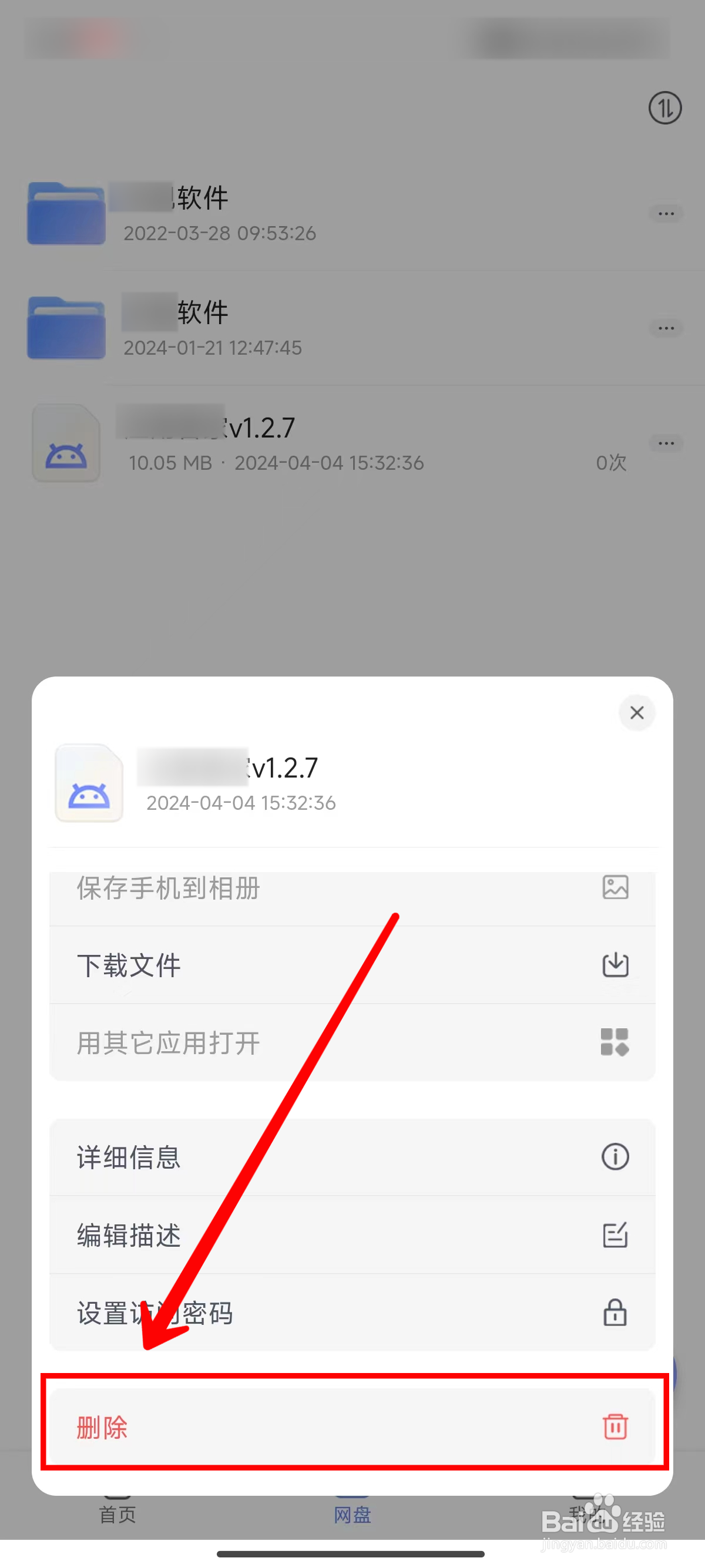 《蓝奏浏览器》删除网盘文件的方法