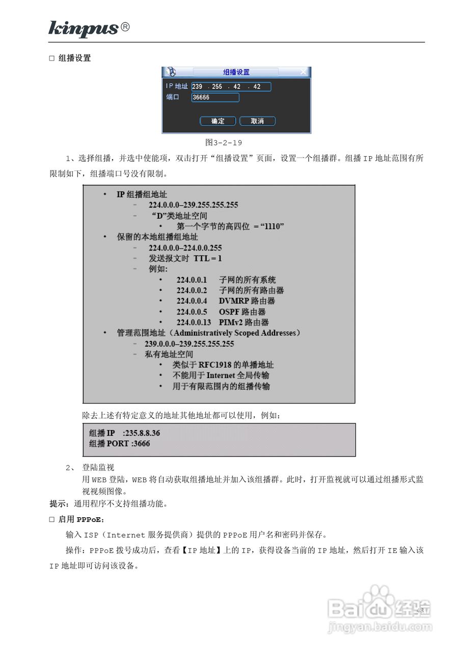 佳镨斯KP-CN2xxx系列嵌入式硬盘录像机使用说明书:[5]