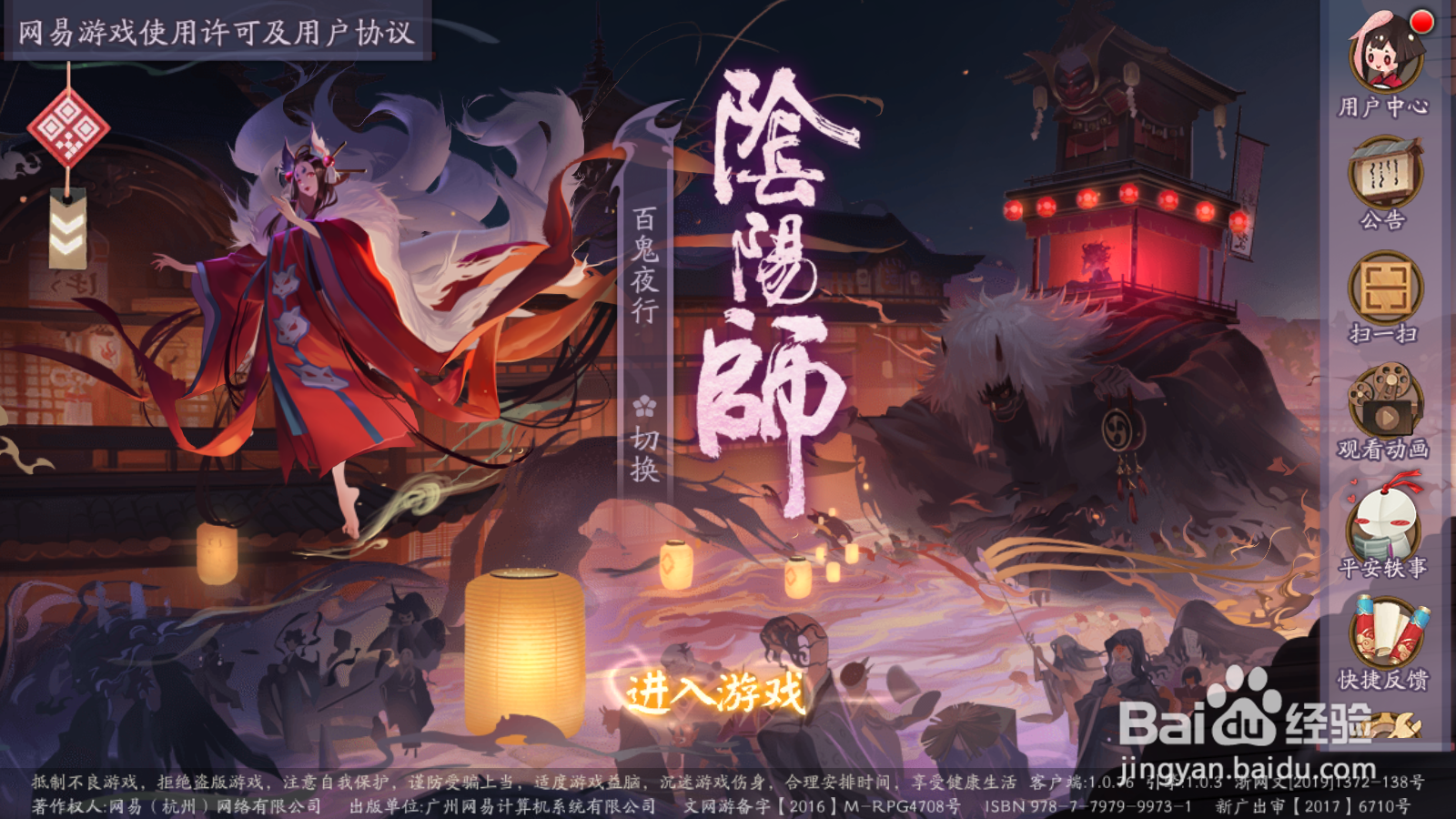 阴阳师如何查看皮肤