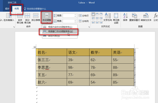 怎么调整word表格的行高和列宽