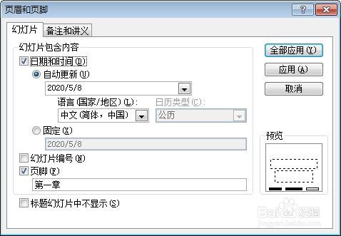 如何在PPT中插入页眉