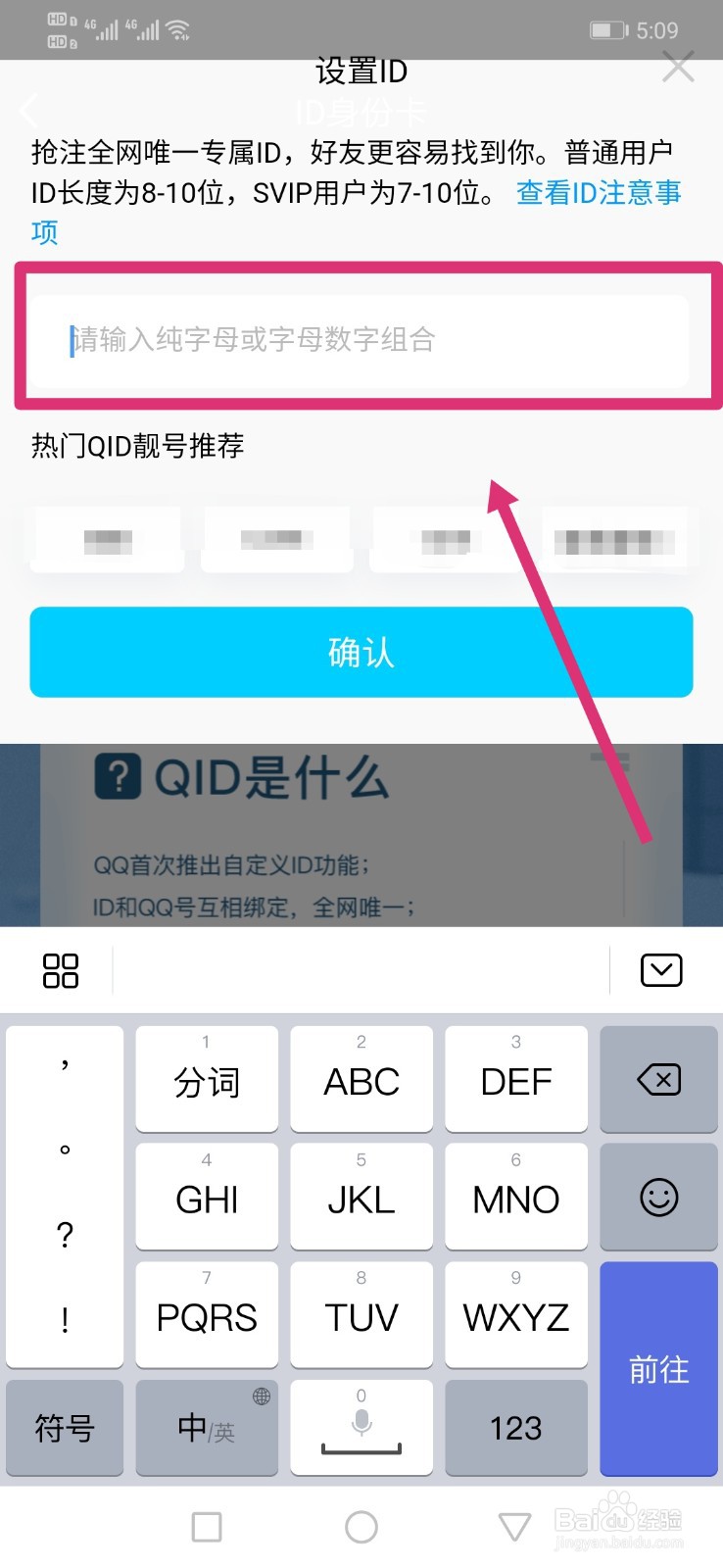 QQ如何设置自己的QID