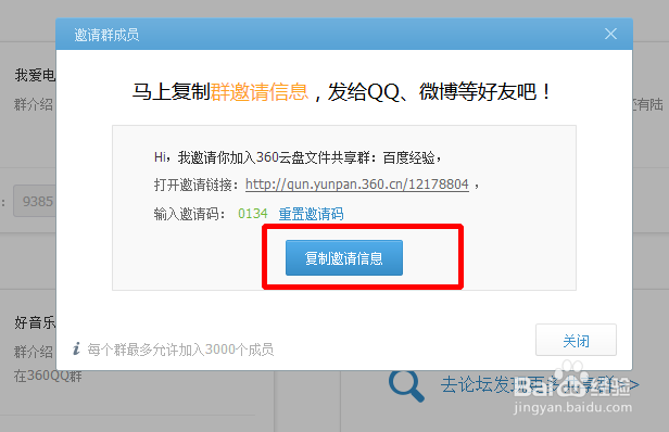 360云盘文件共享群如何使用