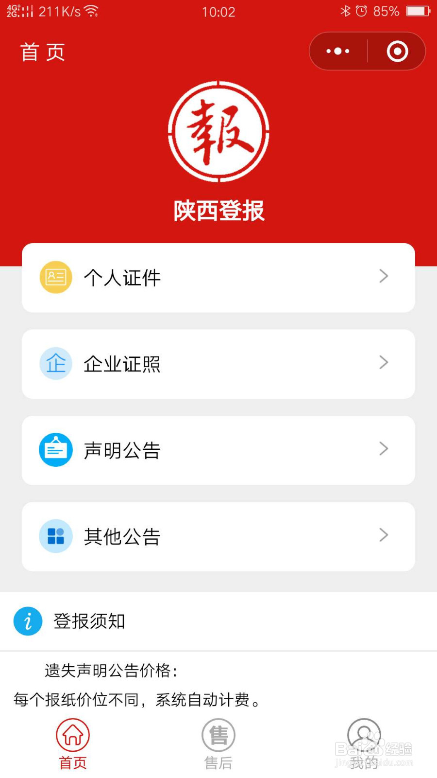 陕西登报遗失声明怎么办理