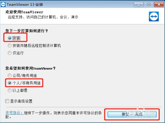 如何用teamviewer软件远程控制异地别人的电脑