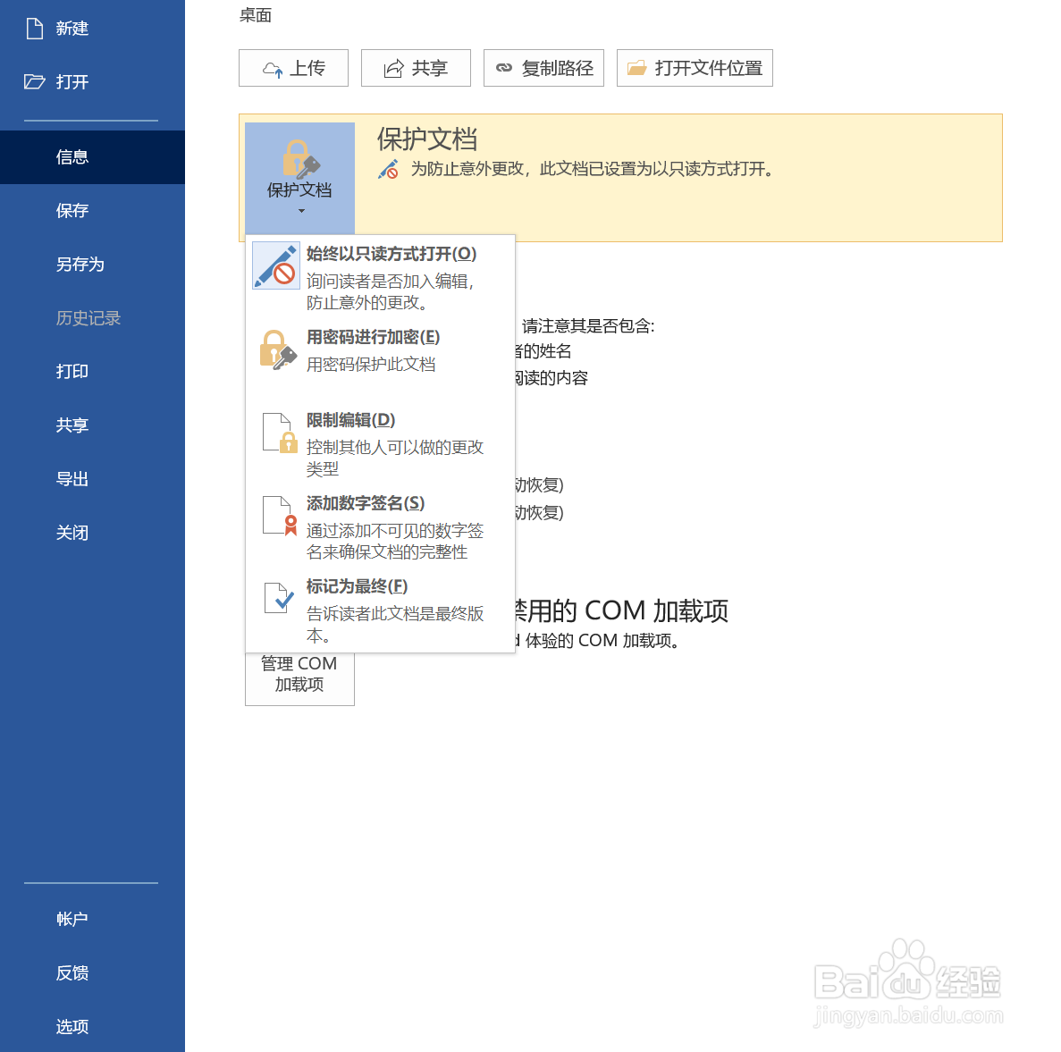 如何为word添加数字签名保护