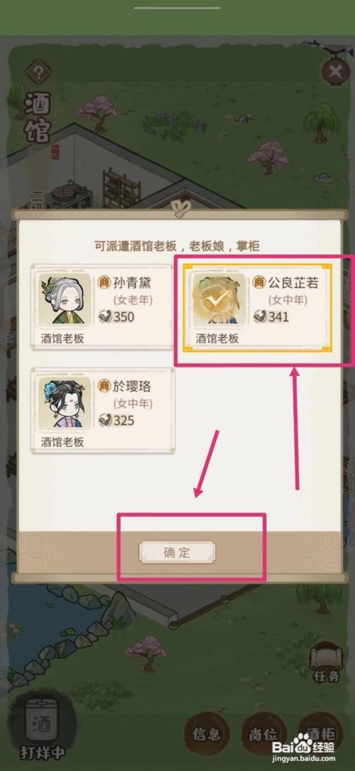 解忧小村落App里面的酒馆老板如何派遣