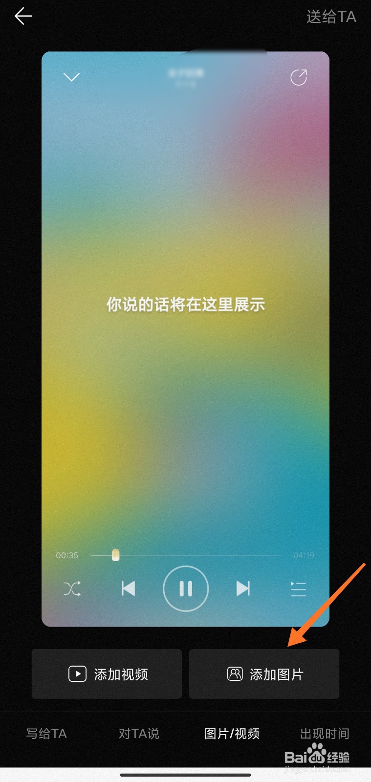 网易云音乐罐子怎么上传图片/视频