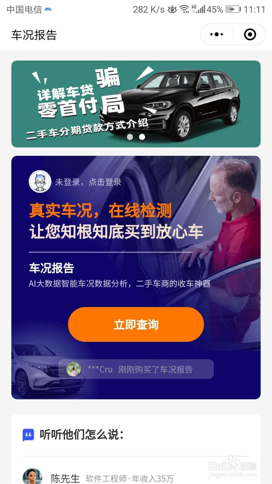 怎么在网上查询二手车的维保记录