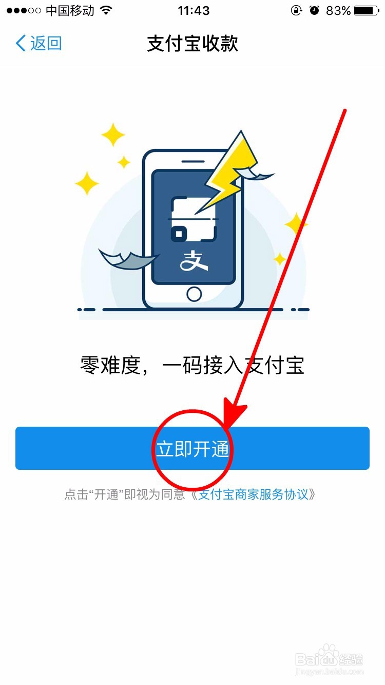 支付宝开通收款码步骤流程