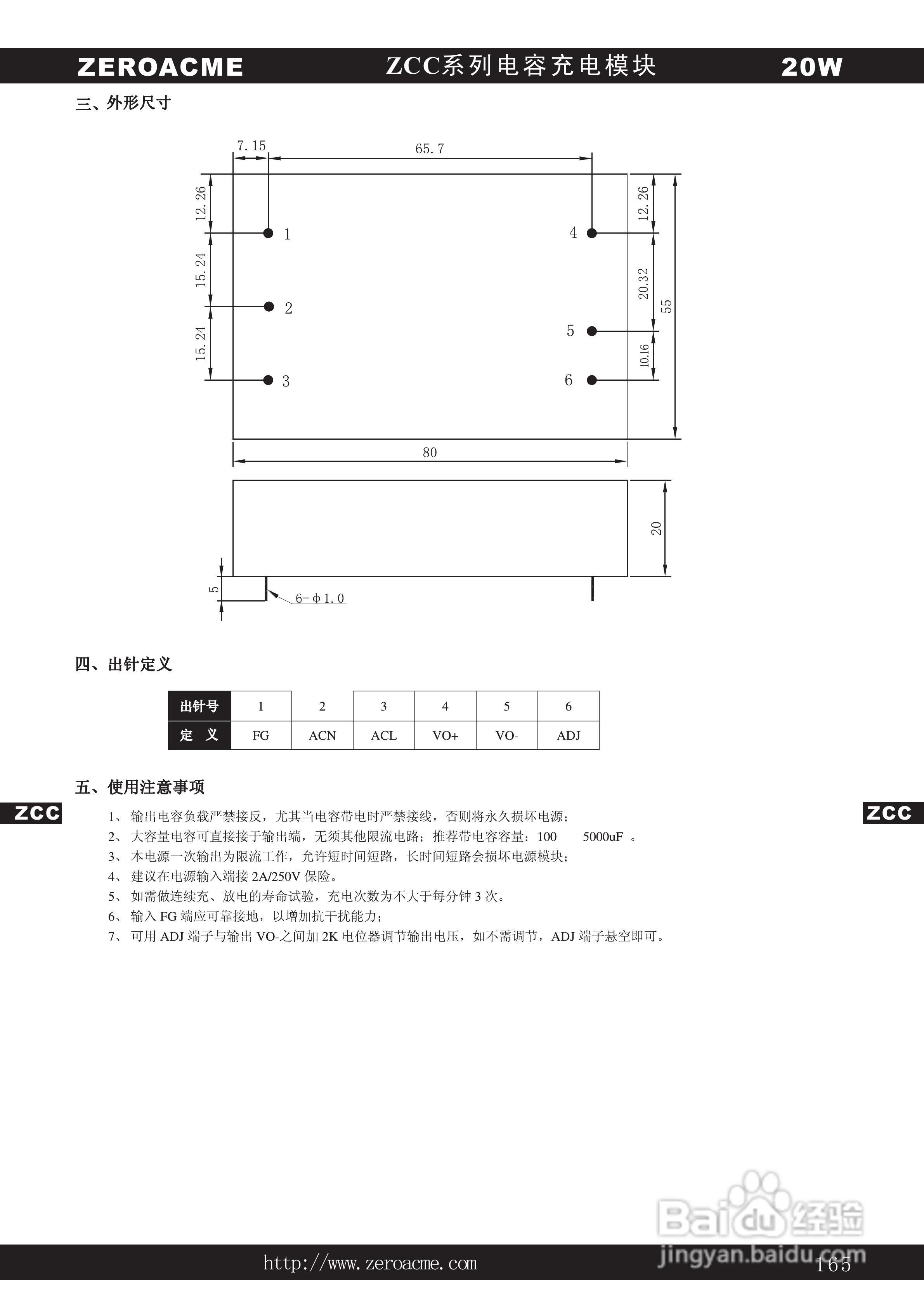 中盛科技ZCC系列电容充电电源产品说明书:[1]