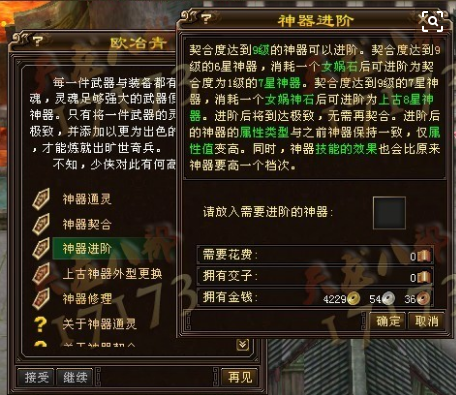 天龙八部七星神器怎么升到八星?刚升到七星接下来要做什么