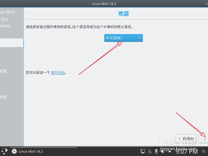 VMware虚拟机如何安装Linux mini kde 版本