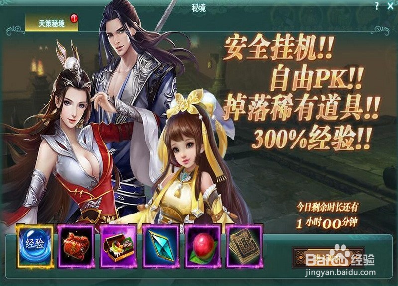 网页游戏剑侠情缘兵器谱在天策秘境副本攻略