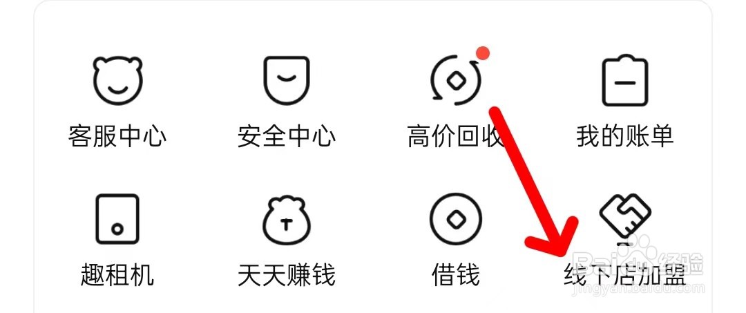 转转的线下店加盟怎么查看
