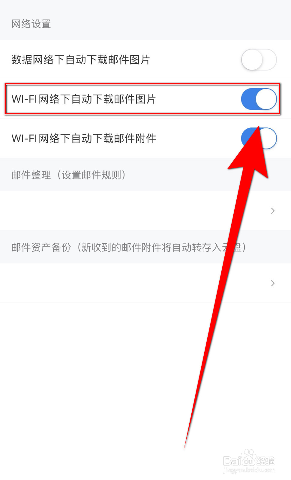 Airmail怎么关停WI-FI网络下自动下载邮件图片
