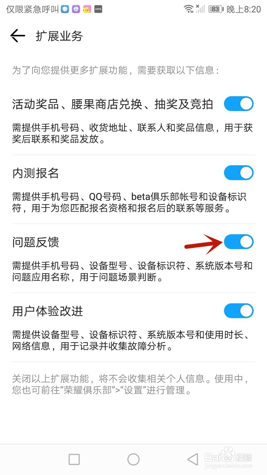 荣耀俱乐部问题反馈通道怎么开启
