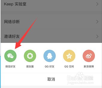 怎么邀请好友一起使用Keep运动