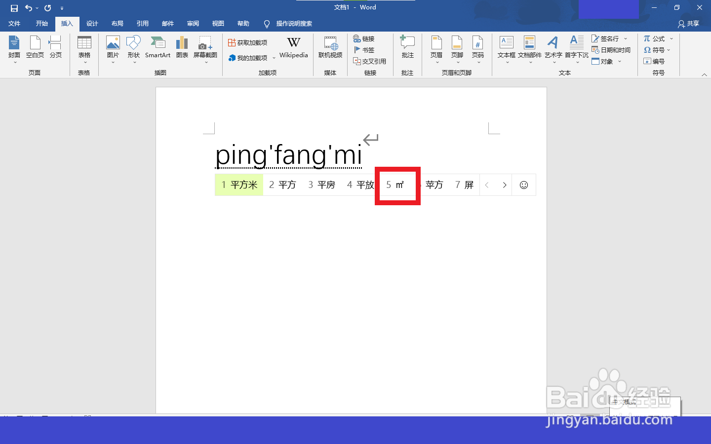 电脑上怎么输入㎡