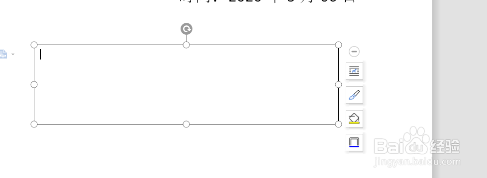 wps怎么插入横向文本框