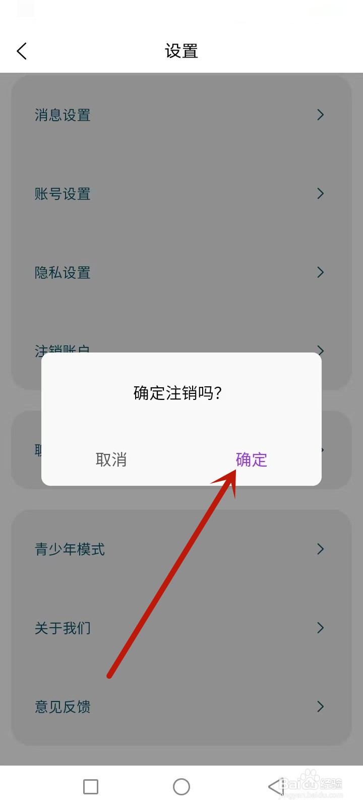 悠享e刻怎么注销账户