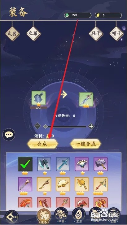 众矢之地合成装备攻略