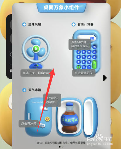 华为手机万象小组件怎么同时添加多个