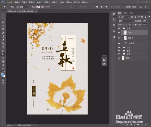 经验分享丨用PS制作超炫“立秋”海报的制作方法