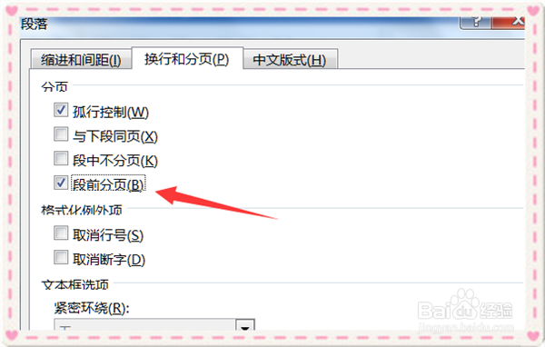 在word上怎么把所有的章节另起一页