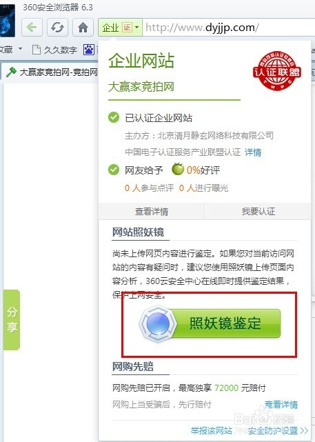 如何识别官方网站：[2]根据第三方机构
