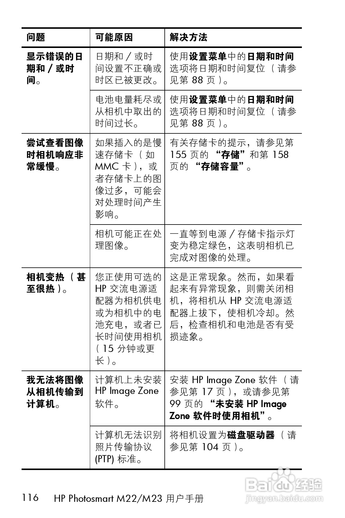 惠普M23数码相机使用说明书:[12]