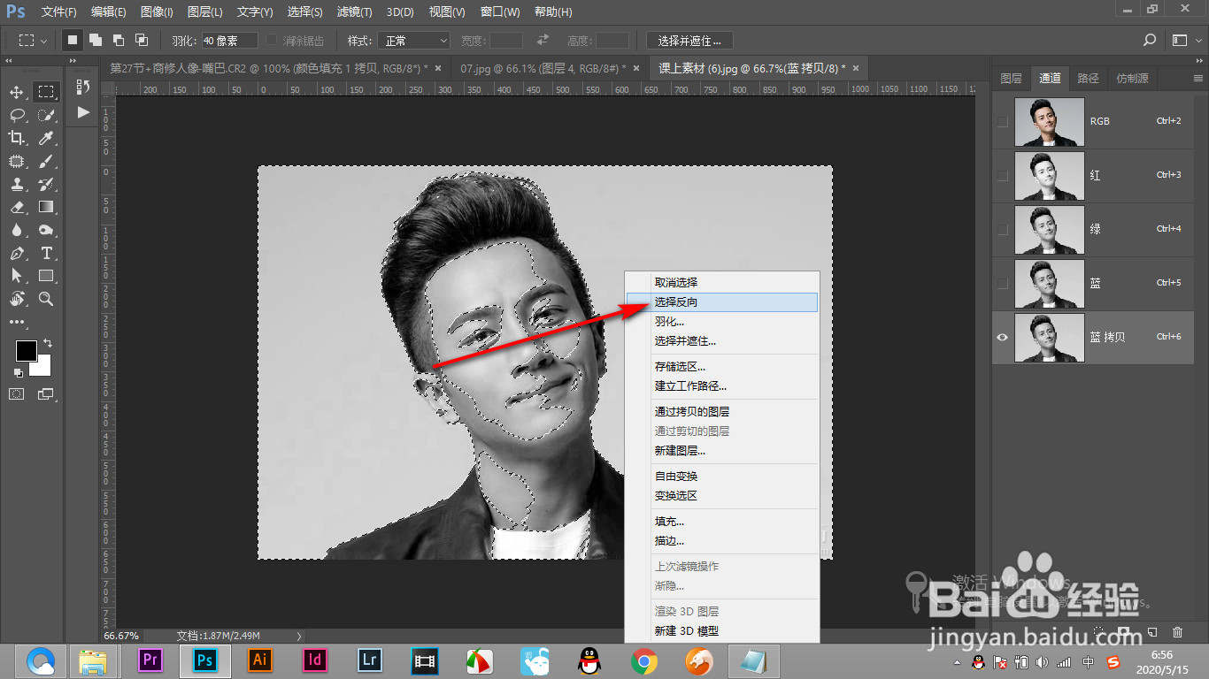 如何判断PS的选区是不是反向选择