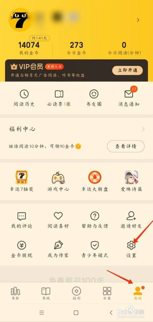 七猫免费小说手机号码如何绑定