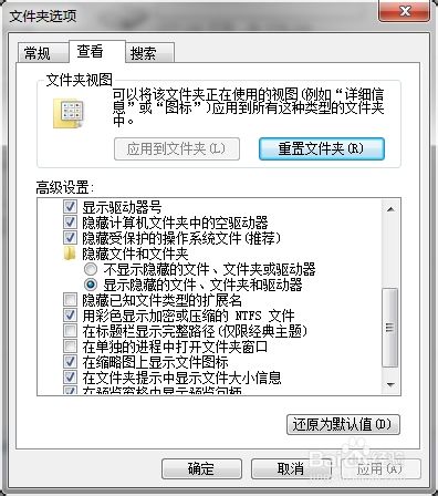 win7 如何查看隐藏文件