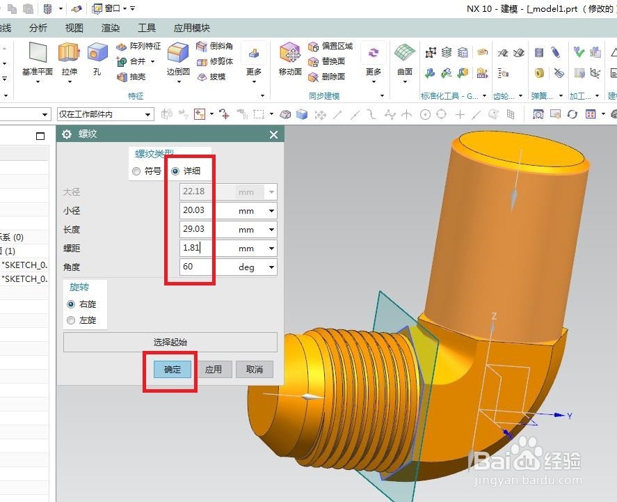 UG10.0如何建模37度扩口式可调向端弯通管接头？