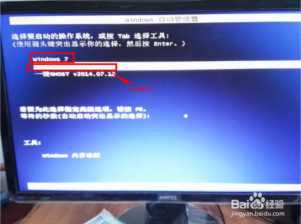 windows7和windows8.1双统如何修改默认启动项