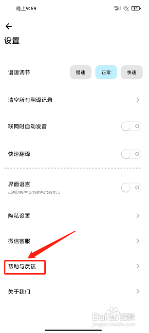 维汉翻译官APP怎样提交意见反馈