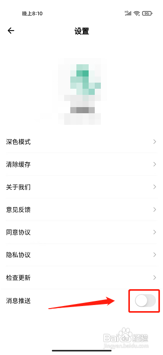 导游通APP怎样关闭消息推送