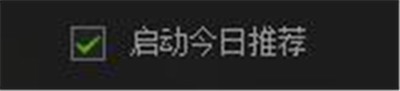 爱奇艺PPS如何启动今日推荐